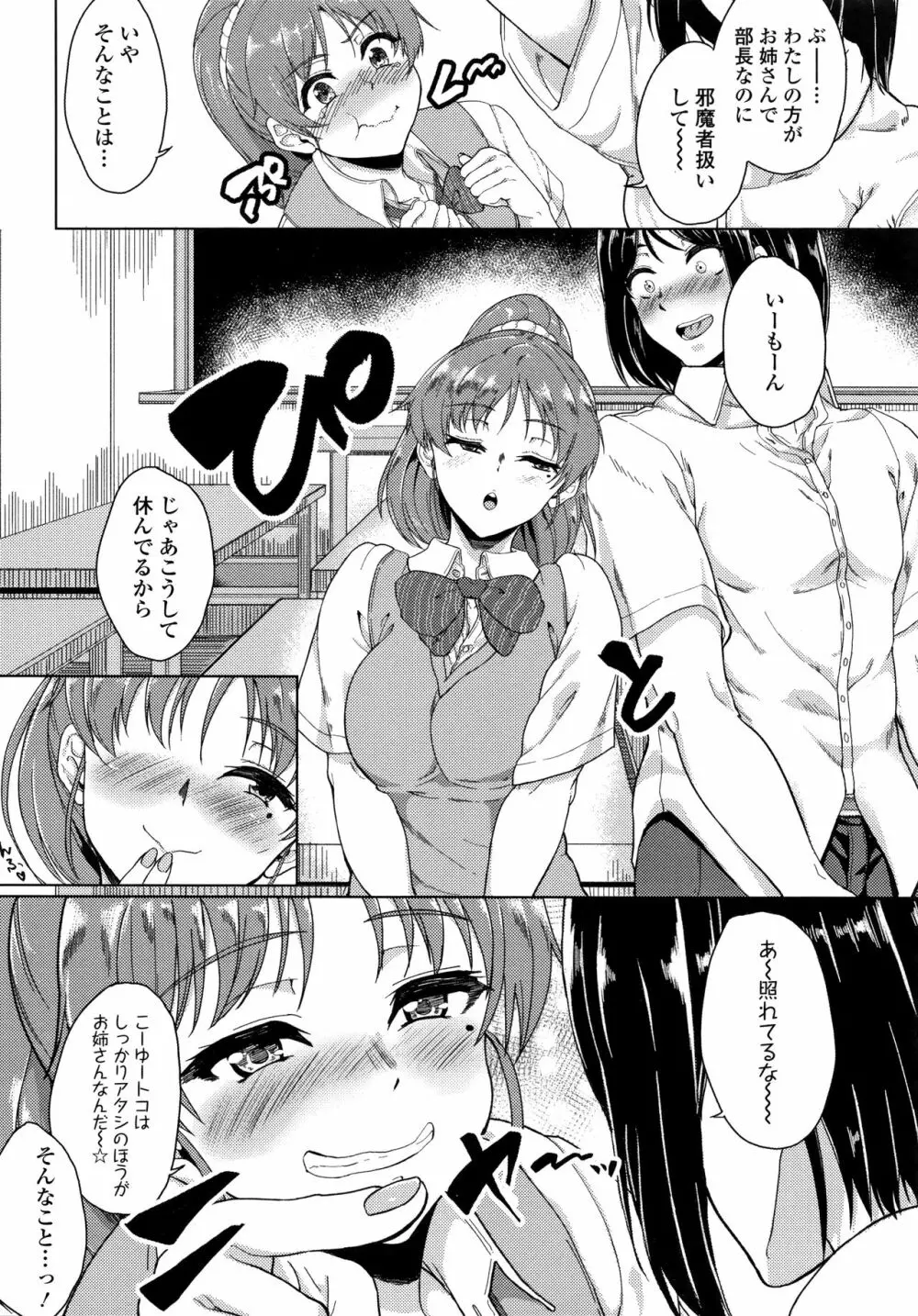 彼女がセックスに慣れてるワケ + 4Pリーフレット Page.7