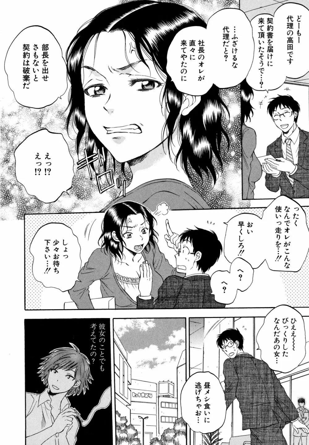 袋男 人妻たちの秘密のバイブ Page.100