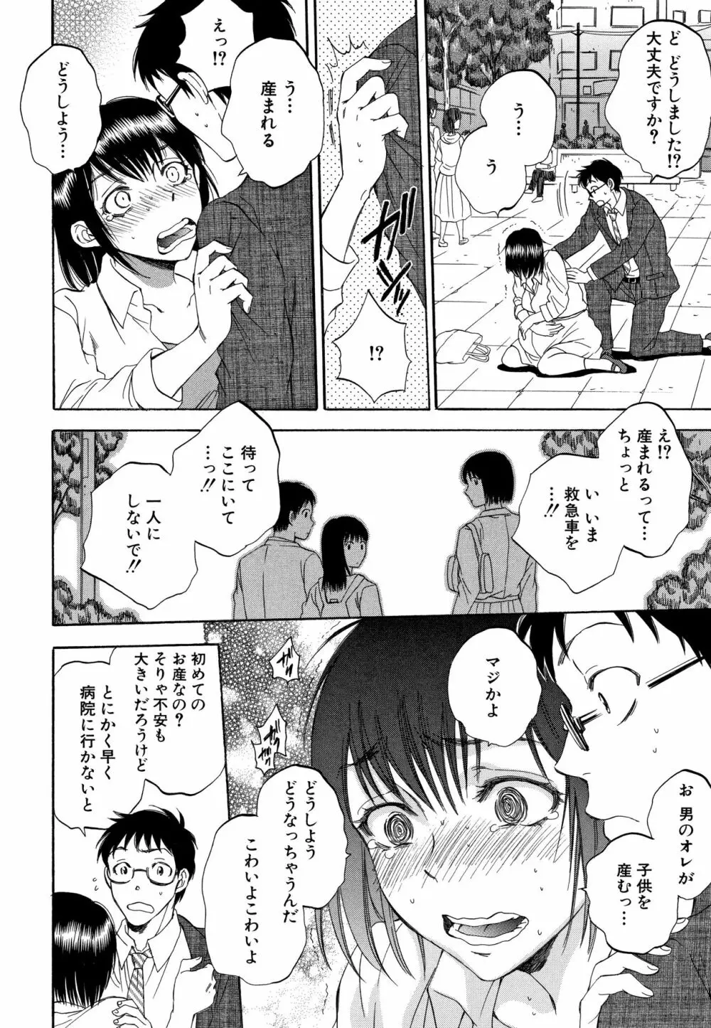 袋男 人妻たちの秘密のバイブ Page.102