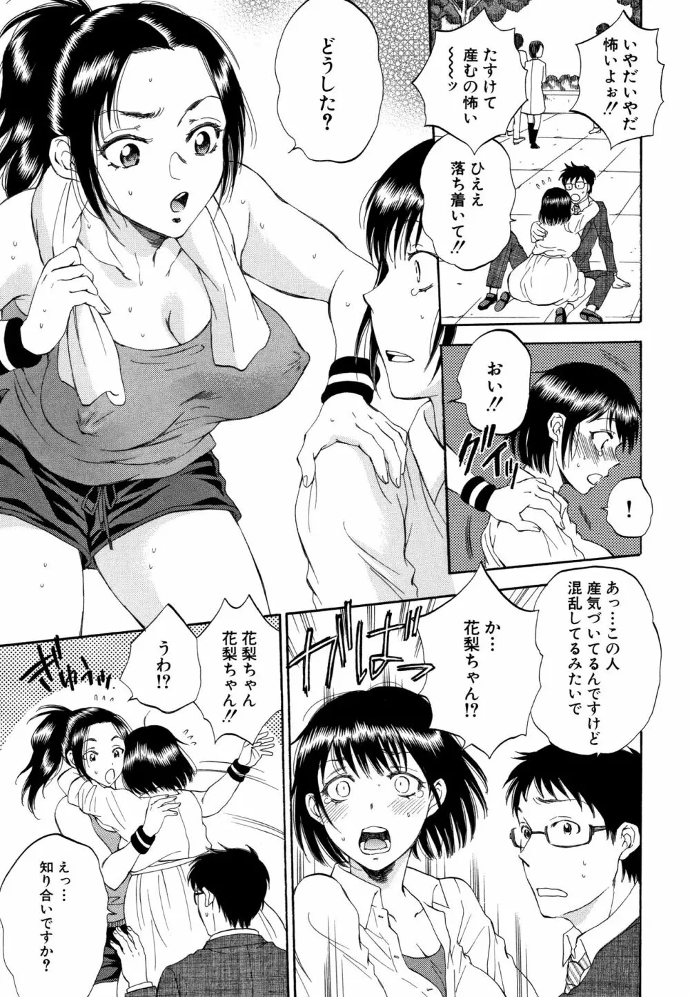 袋男 人妻たちの秘密のバイブ Page.103