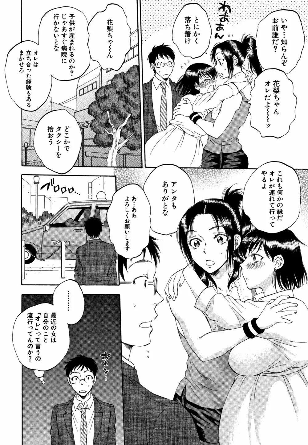 袋男 人妻たちの秘密のバイブ Page.104