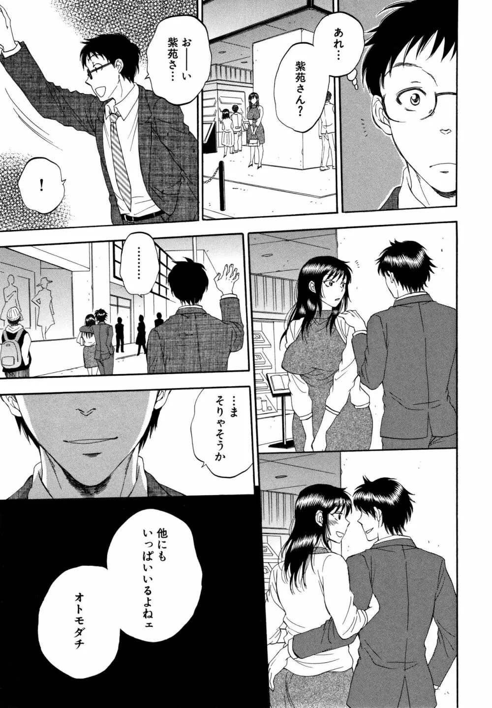 袋男 人妻たちの秘密のバイブ Page.105