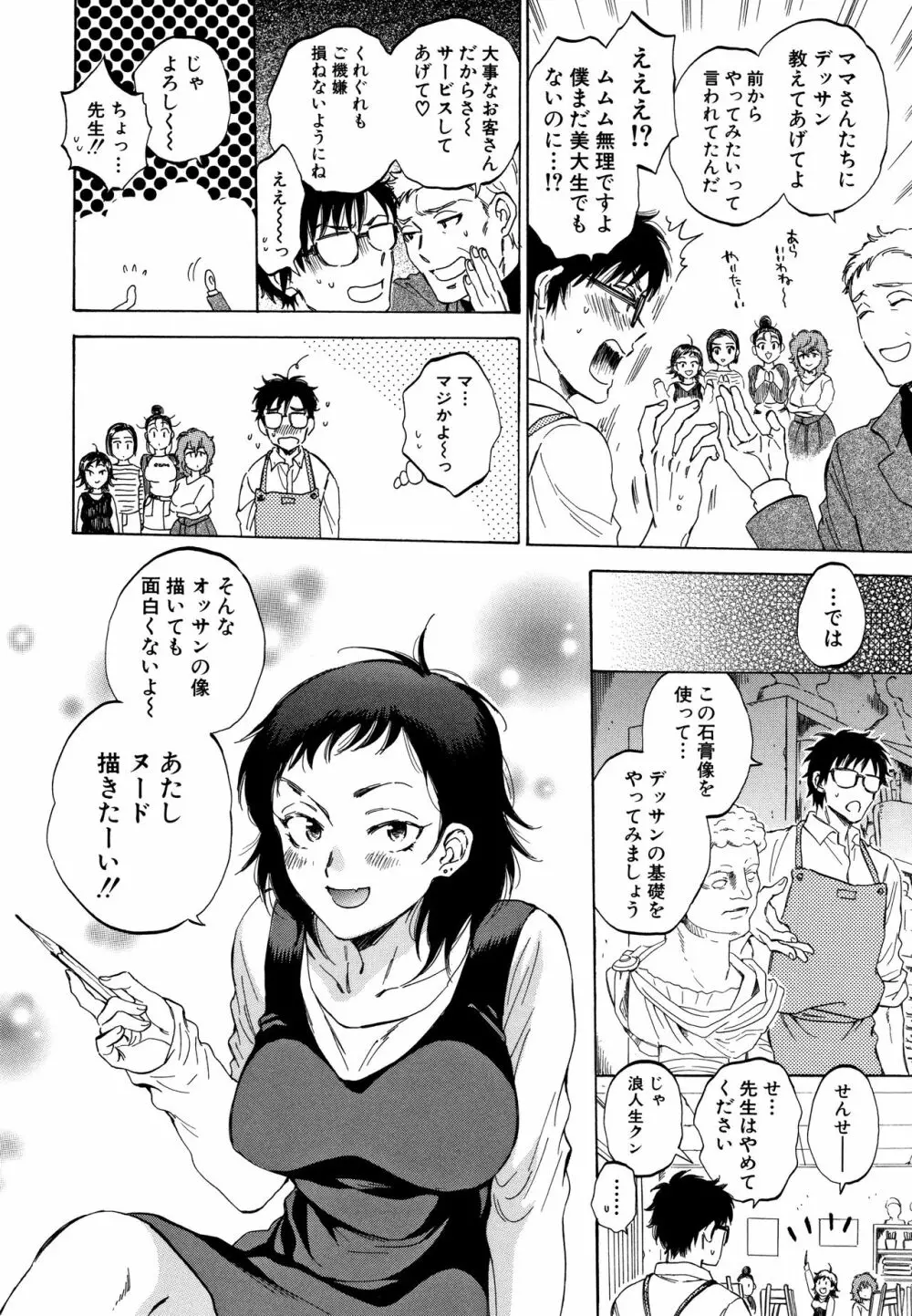 袋男 人妻たちの秘密のバイブ Page.122