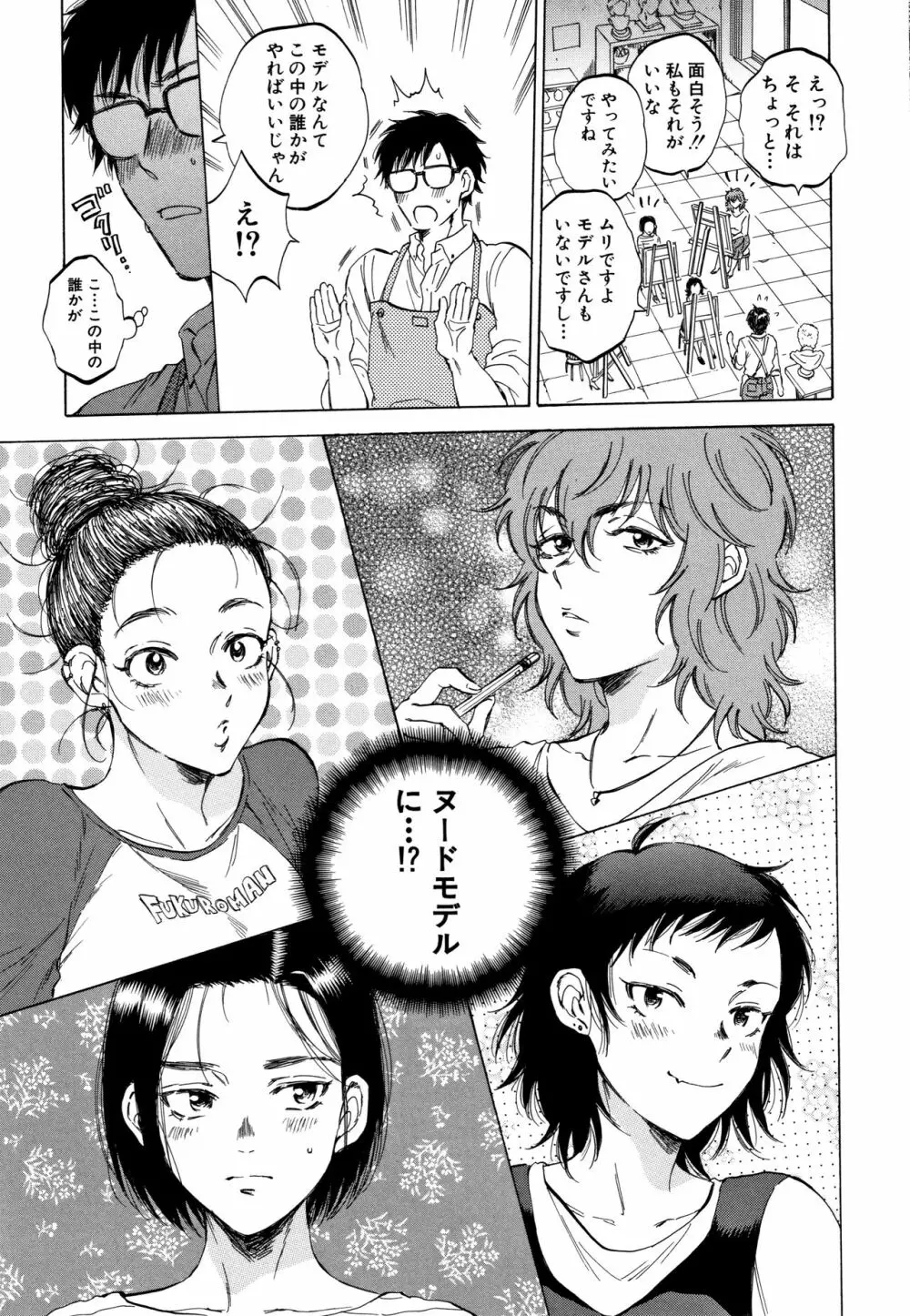 袋男 人妻たちの秘密のバイブ Page.123