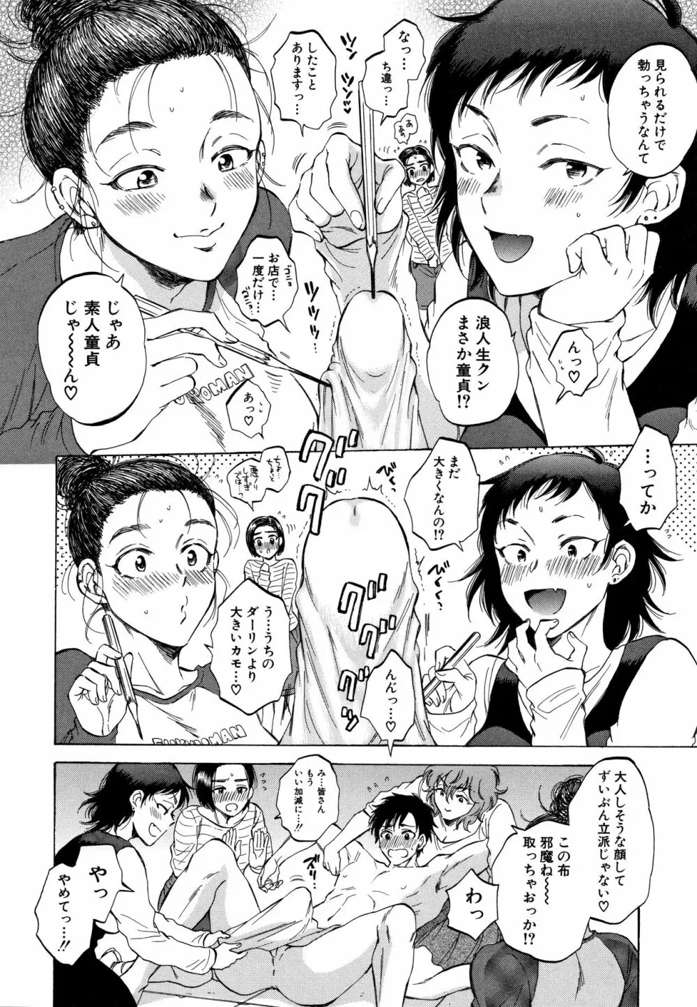 袋男 人妻たちの秘密のバイブ Page.128