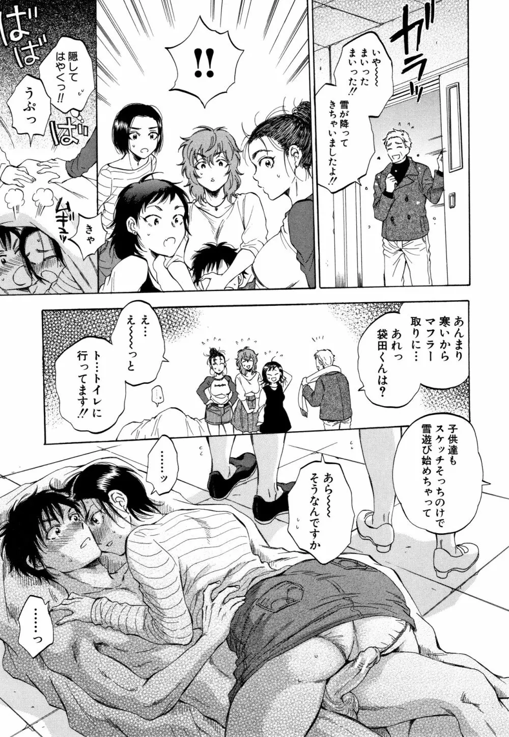 袋男 人妻たちの秘密のバイブ Page.129