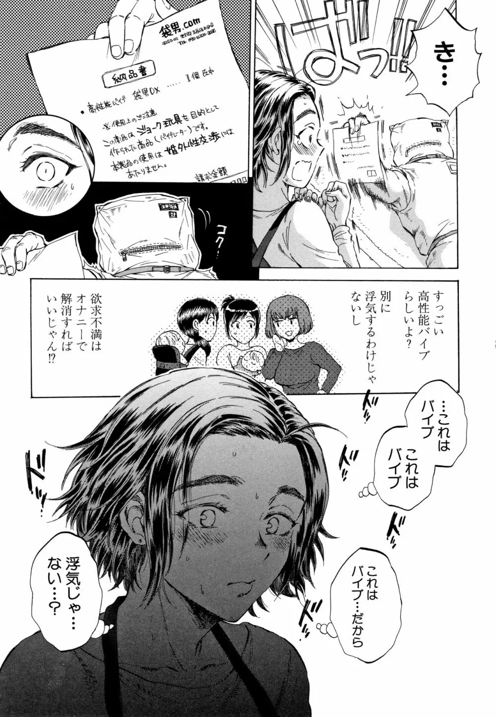 袋男 人妻たちの秘密のバイブ Page.13