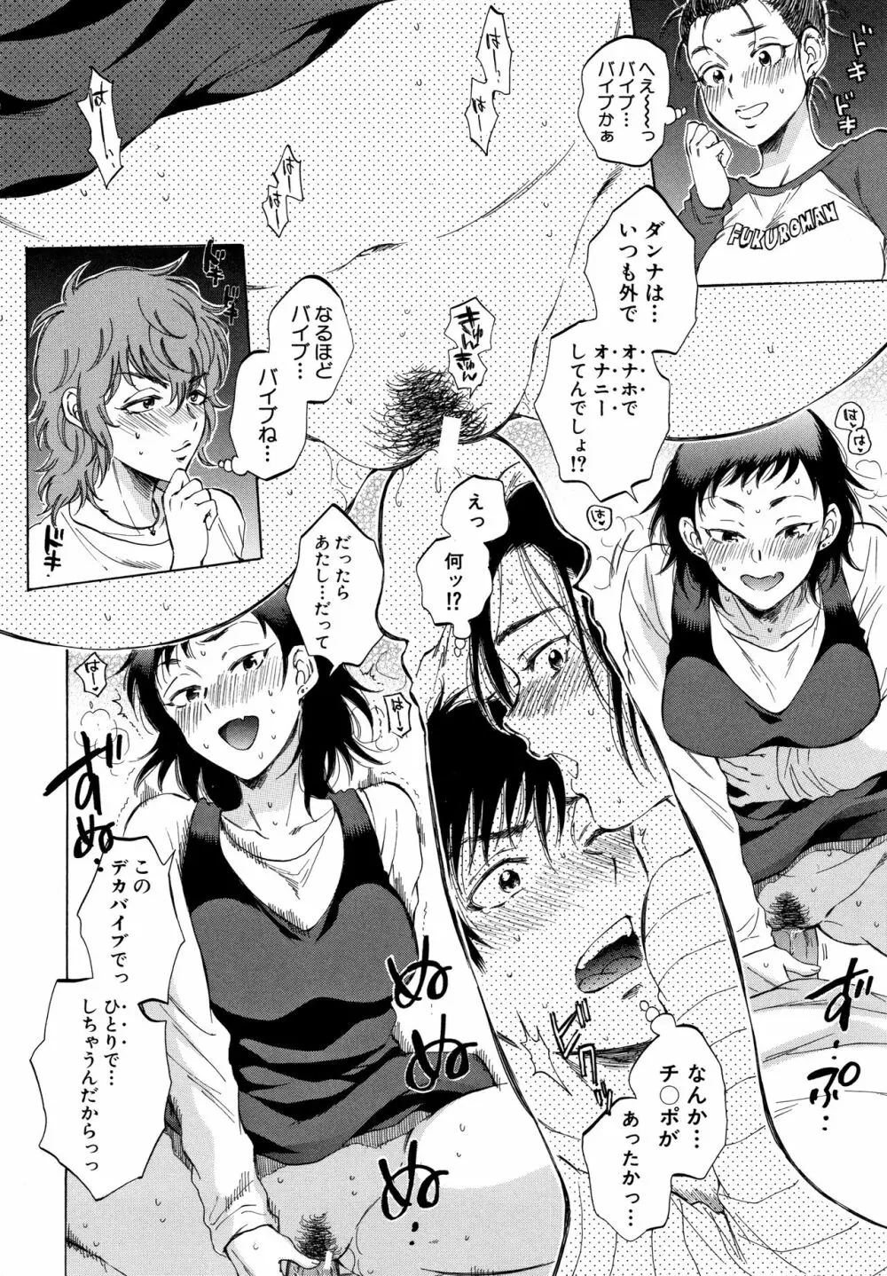 袋男 人妻たちの秘密のバイブ Page.134