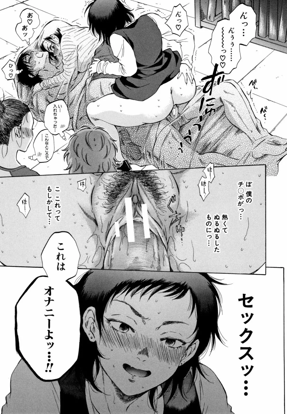 袋男 人妻たちの秘密のバイブ Page.135