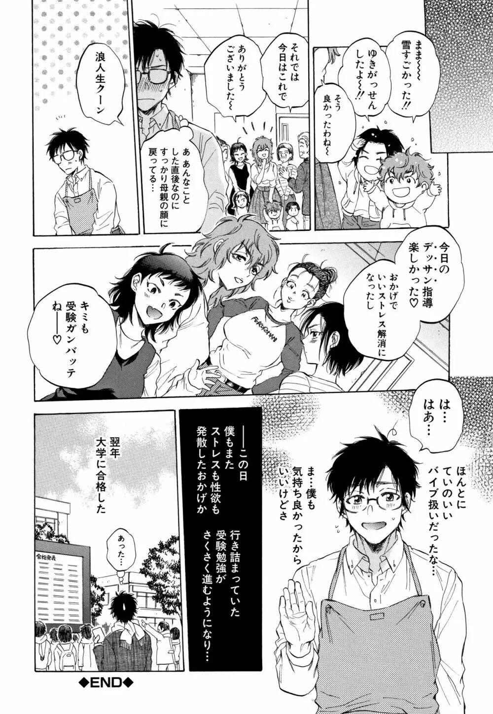 袋男 人妻たちの秘密のバイブ Page.150