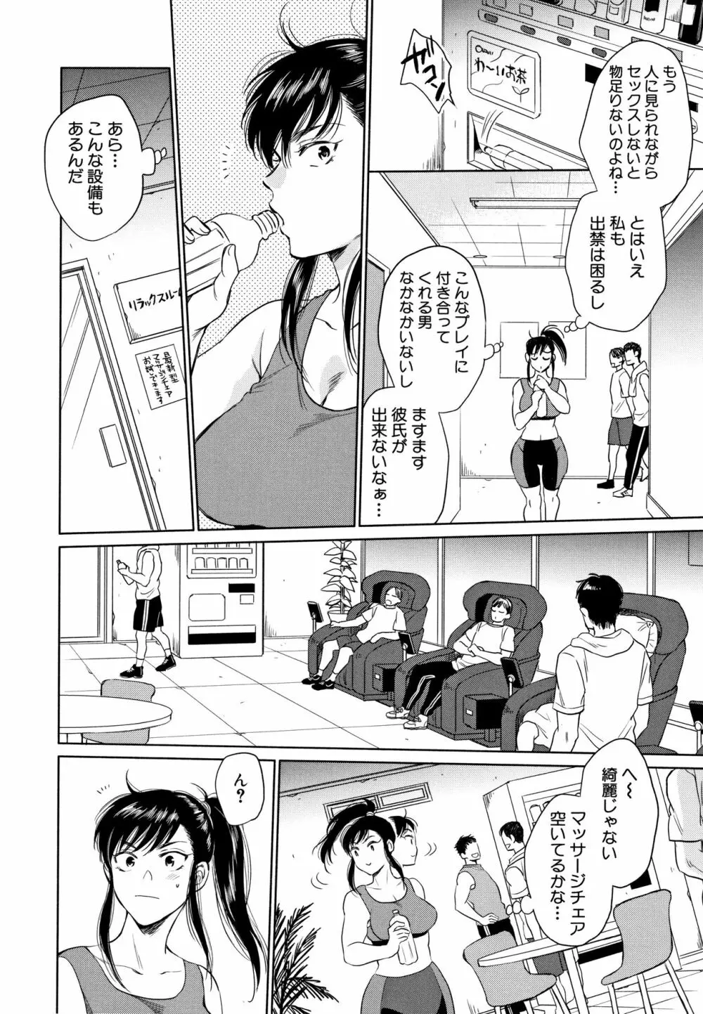 袋男 人妻たちの秘密のバイブ Page.154