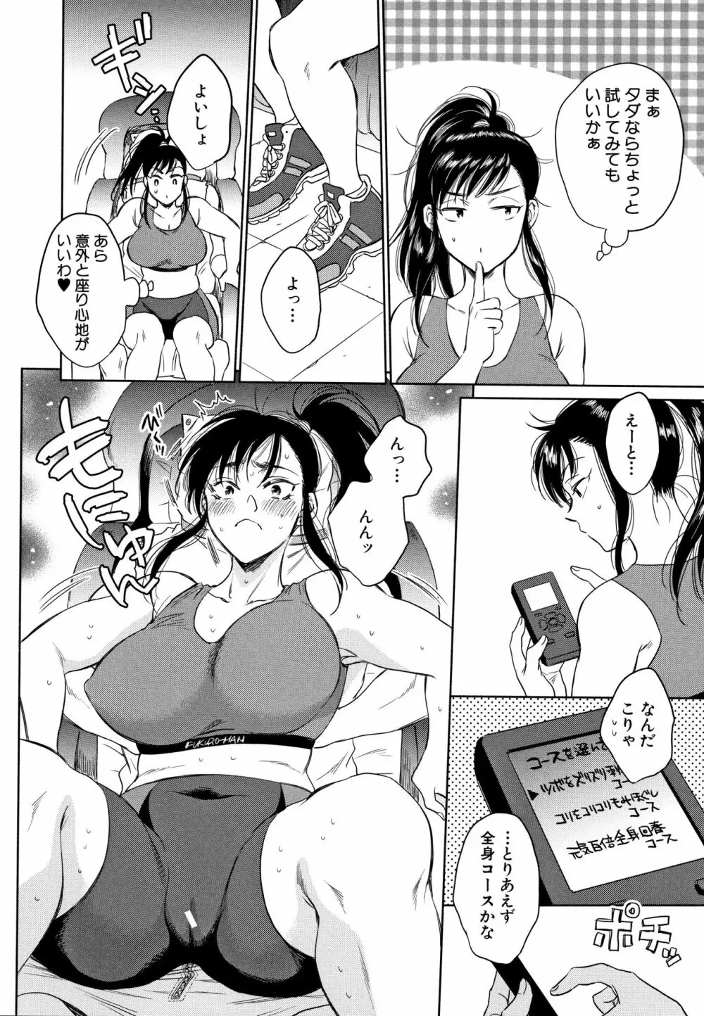 袋男 人妻たちの秘密のバイブ Page.156