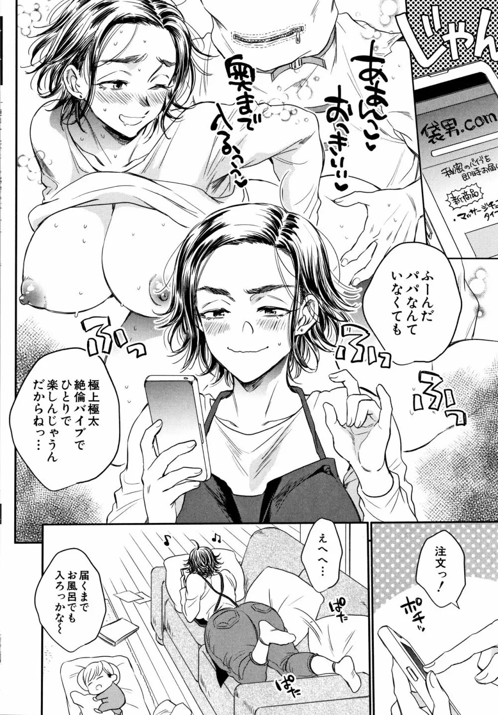 袋男 人妻たちの秘密のバイブ Page.180