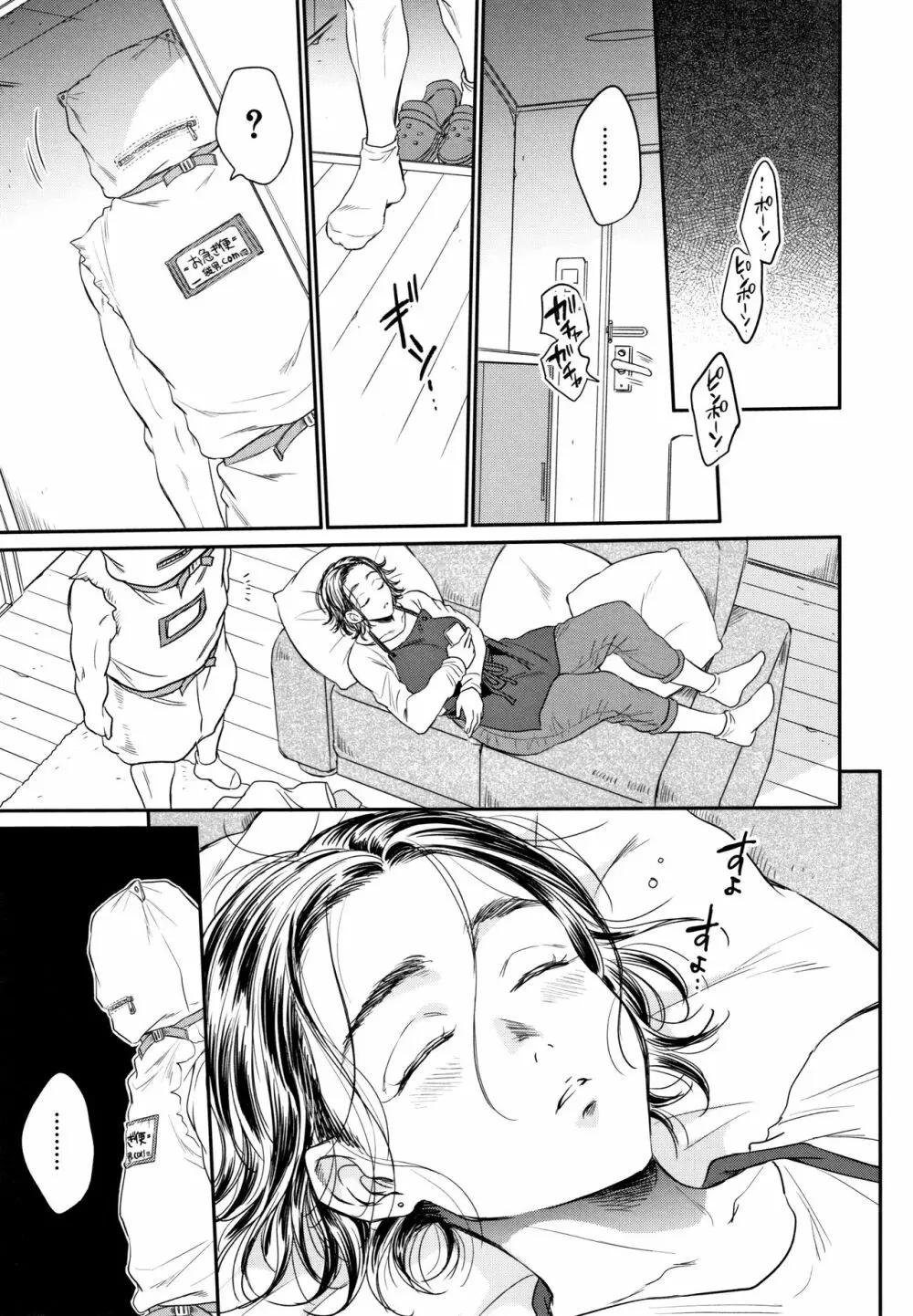 袋男 人妻たちの秘密のバイブ Page.181