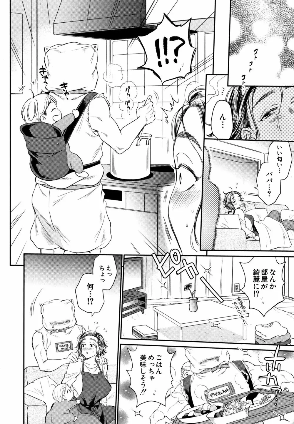 袋男 人妻たちの秘密のバイブ Page.182