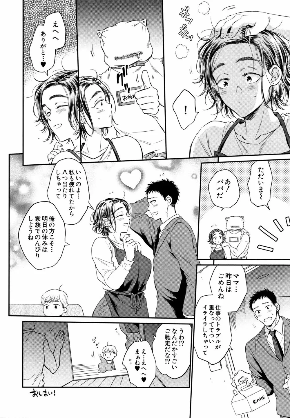 袋男 人妻たちの秘密のバイブ Page.184