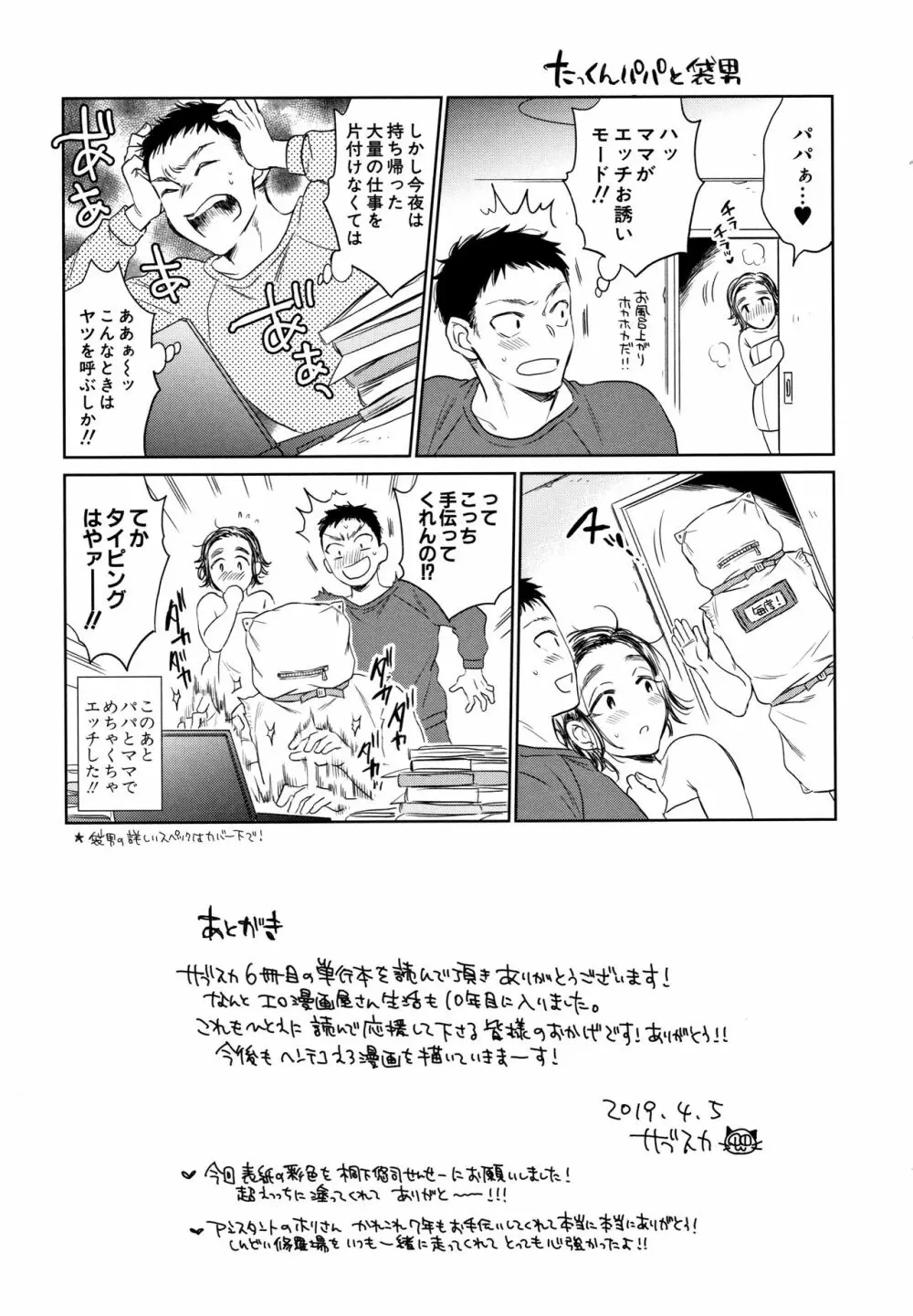 袋男 人妻たちの秘密のバイブ Page.185