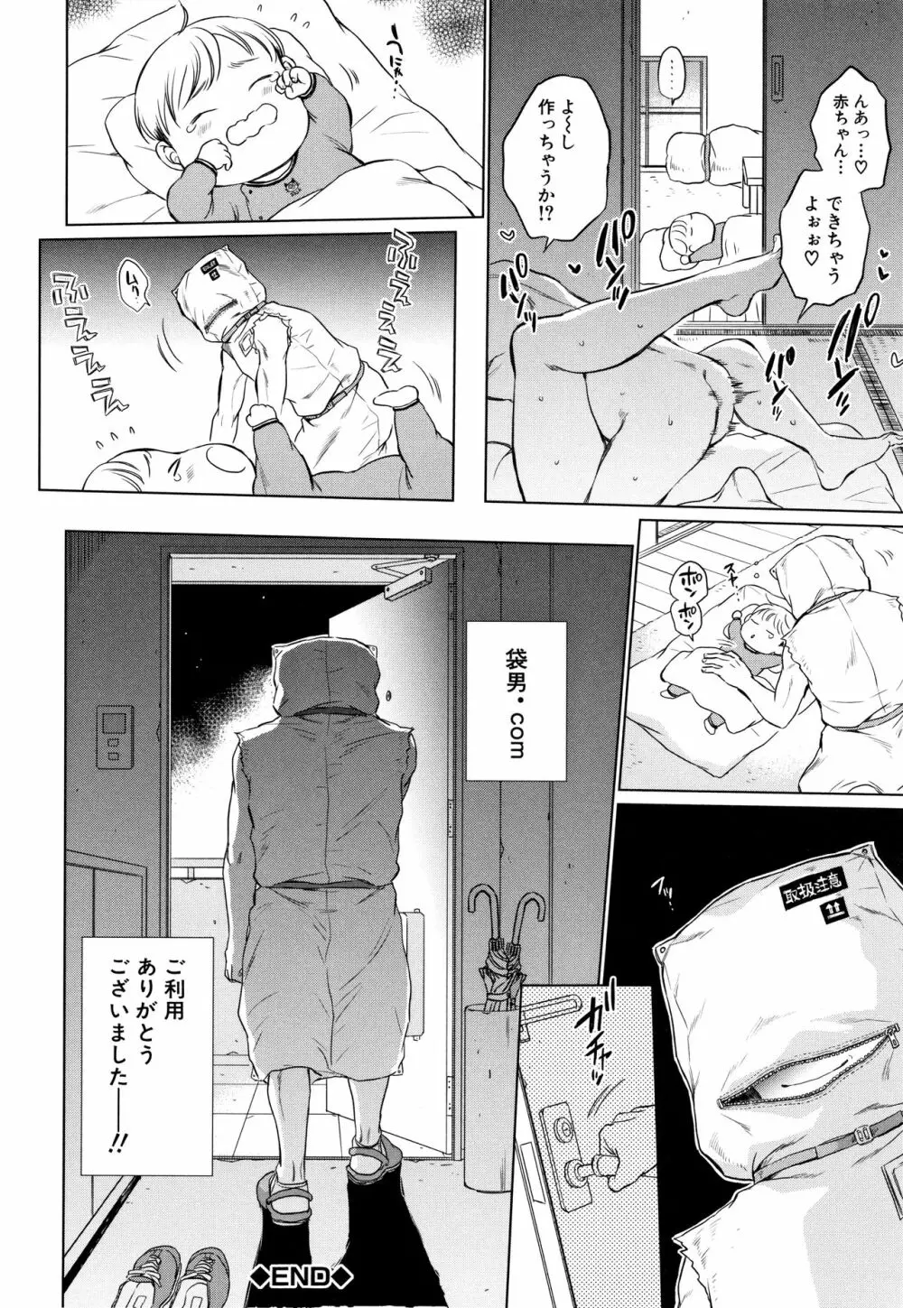 袋男 人妻たちの秘密のバイブ Page.34