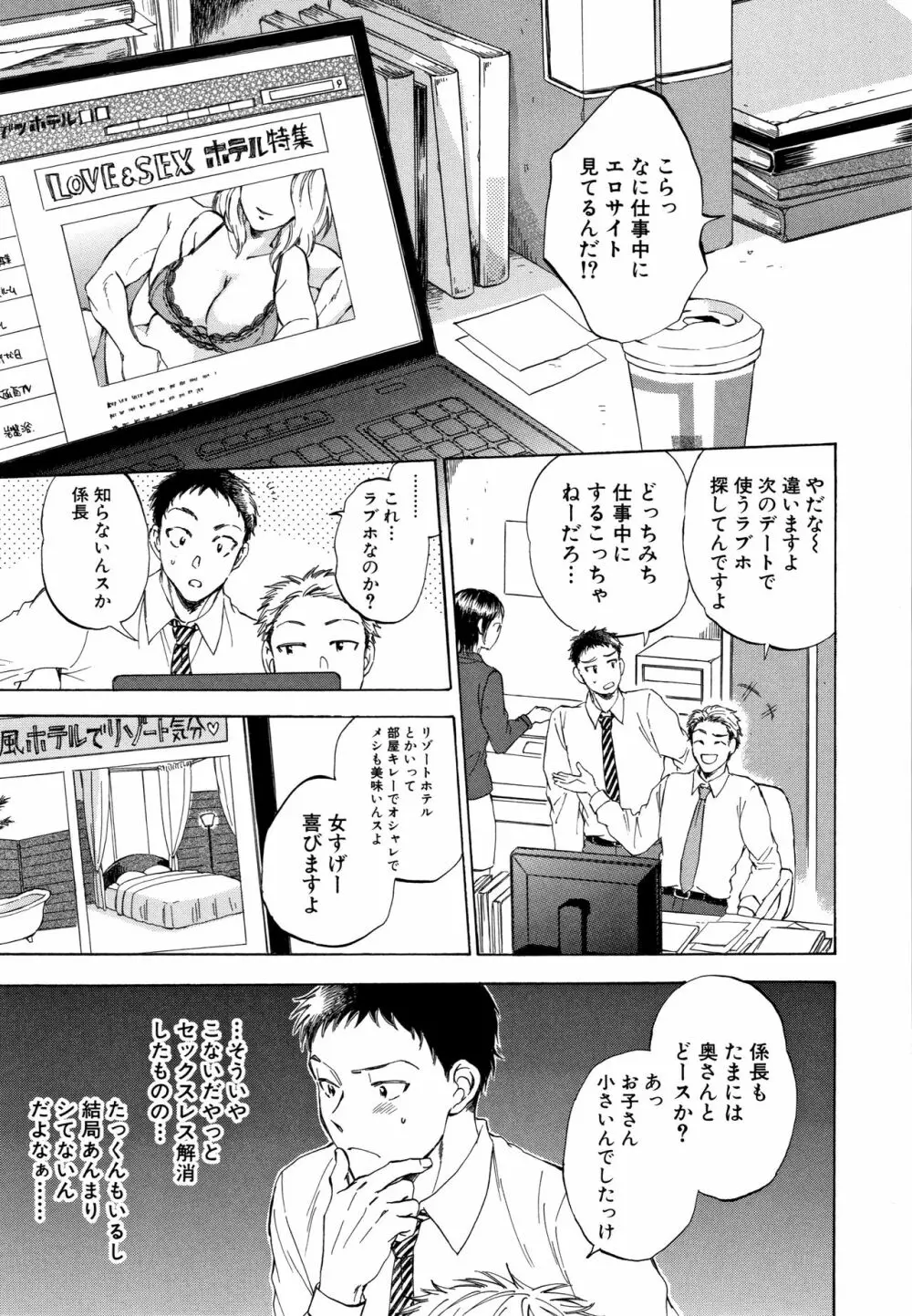 袋男 人妻たちの秘密のバイブ Page.35