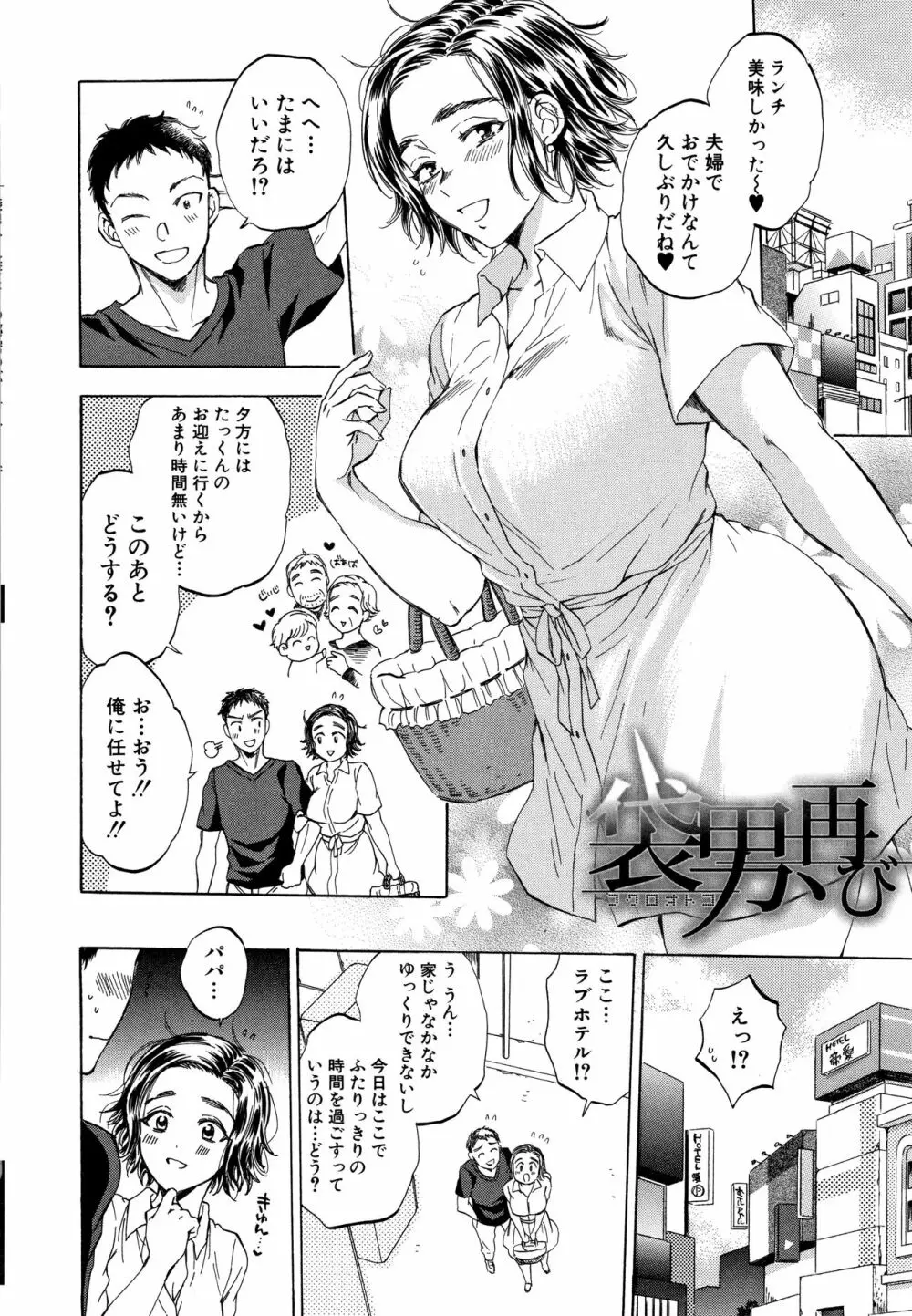 袋男 人妻たちの秘密のバイブ Page.36