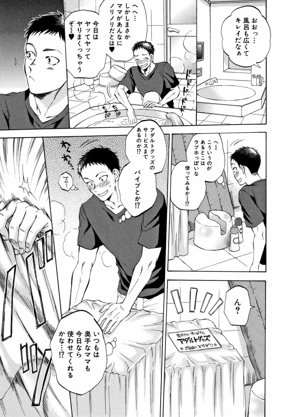 袋男 人妻たちの秘密のバイブ Page.39