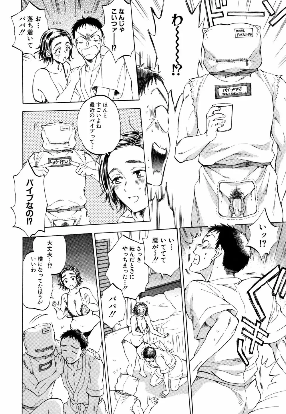 袋男 人妻たちの秘密のバイブ Page.42