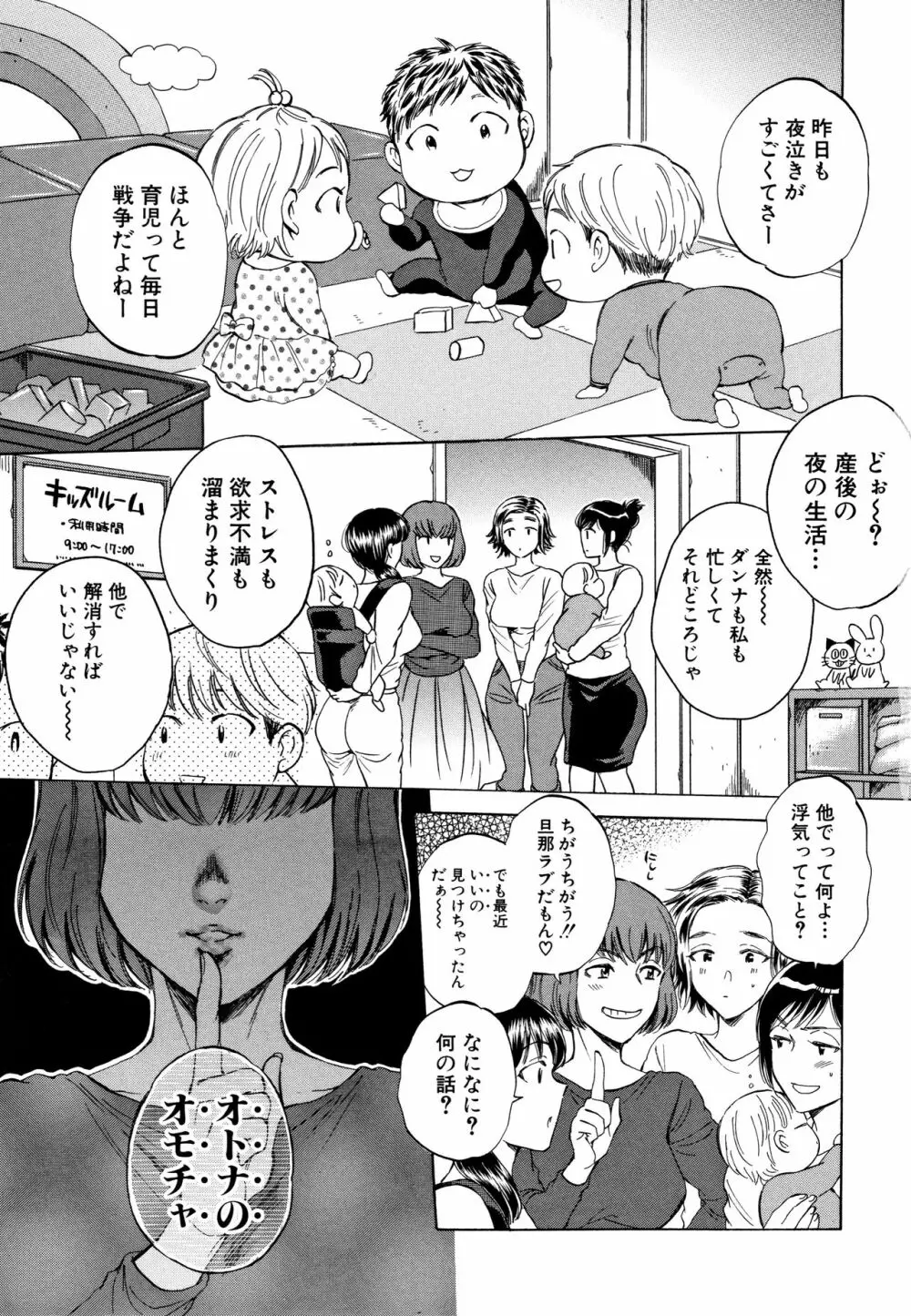 袋男 人妻たちの秘密のバイブ Page.5