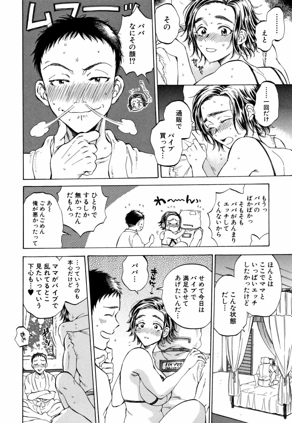 袋男 人妻たちの秘密のバイブ Page.50