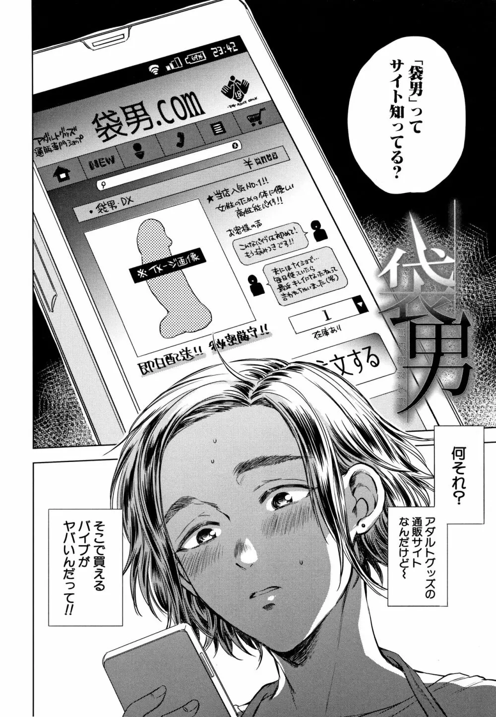 袋男 人妻たちの秘密のバイブ Page.6