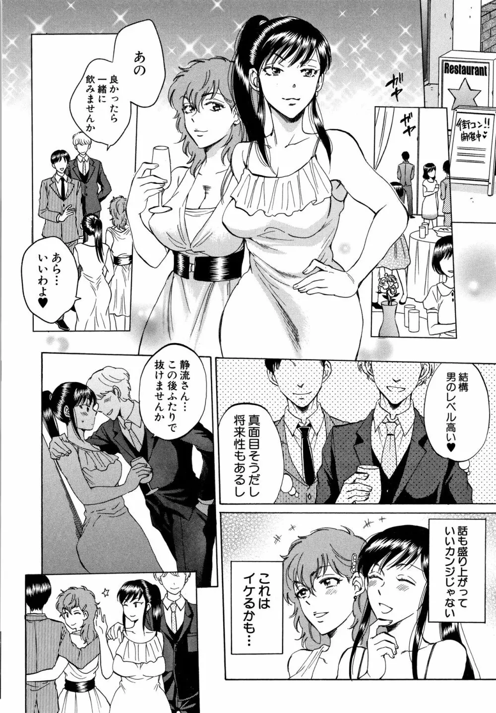 袋男 人妻たちの秘密のバイブ Page.68