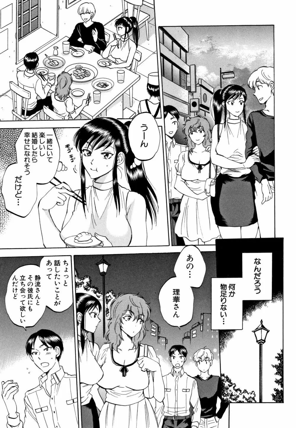 袋男 人妻たちの秘密のバイブ Page.71