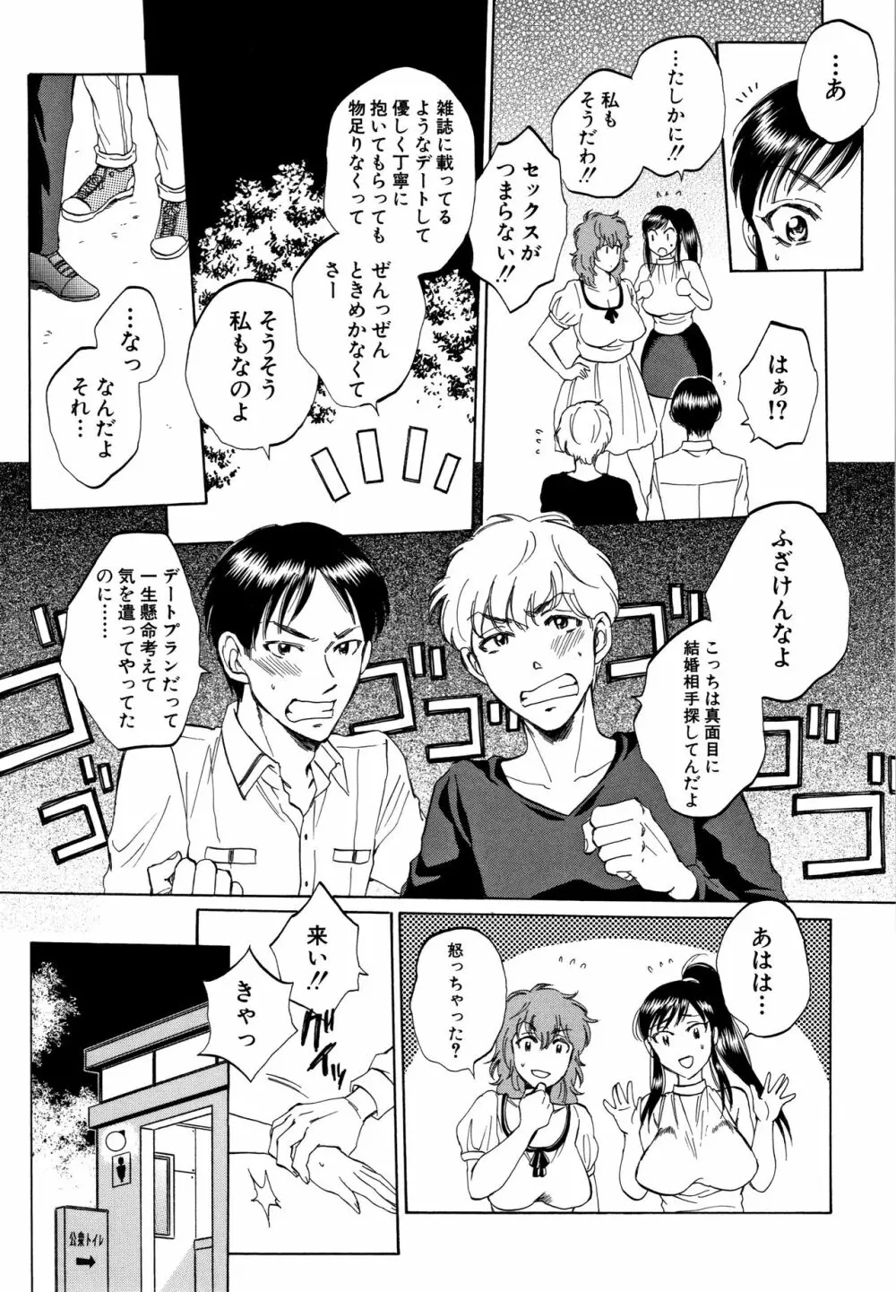 袋男 人妻たちの秘密のバイブ Page.73