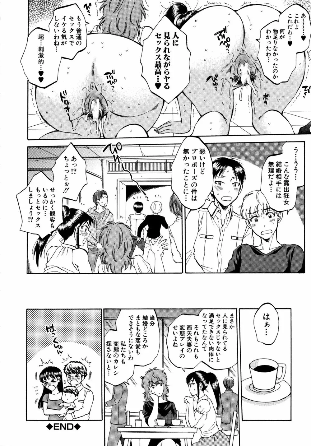 袋男 人妻たちの秘密のバイブ Page.88