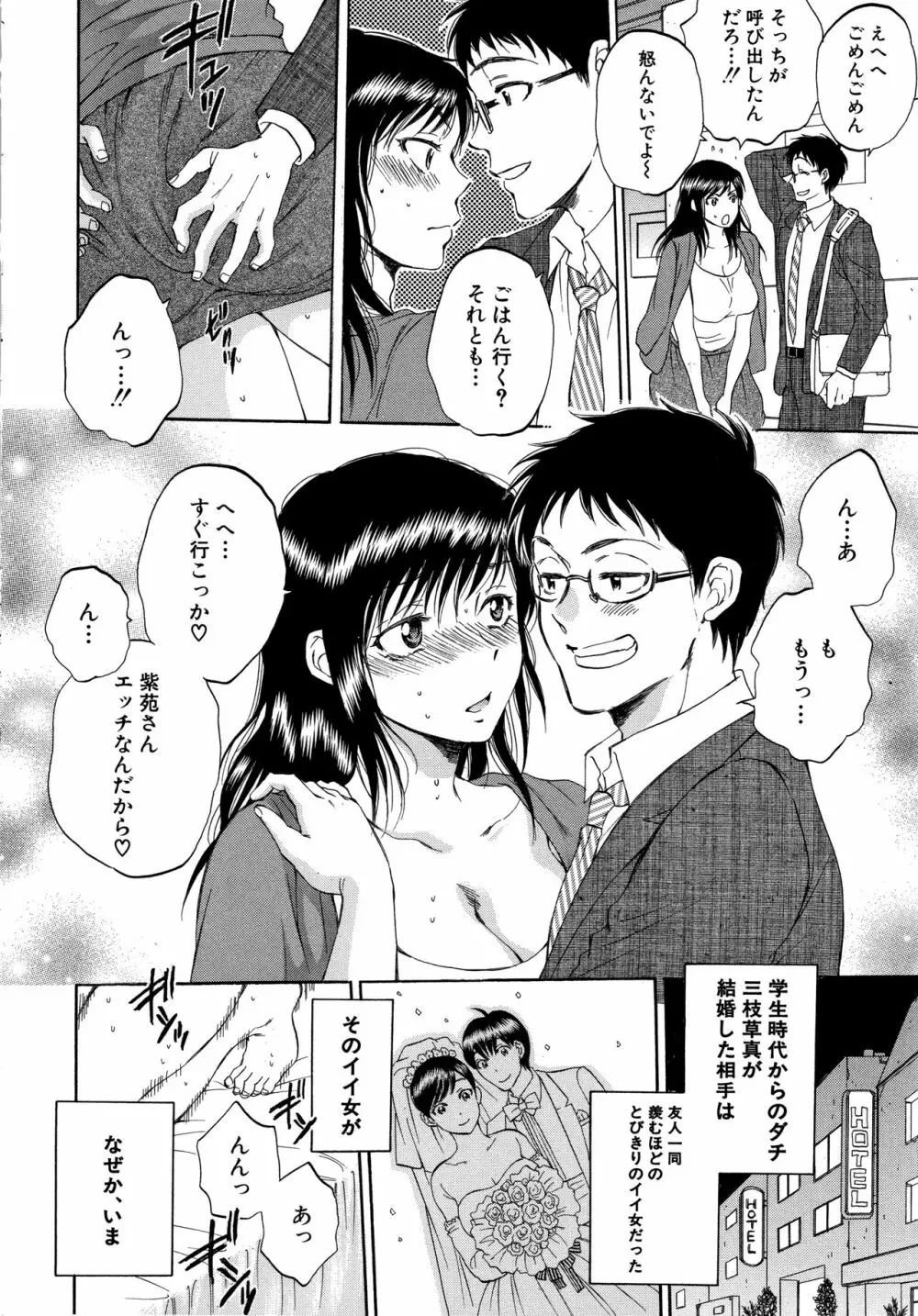 袋男 人妻たちの秘密のバイブ Page.90