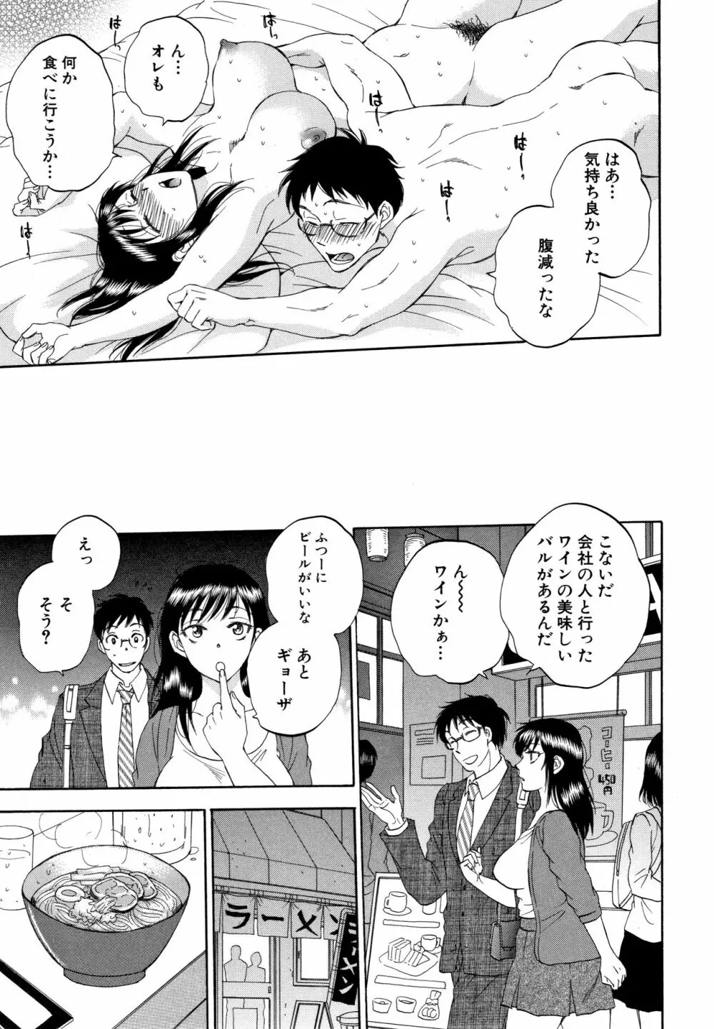 袋男 人妻たちの秘密のバイブ Page.97