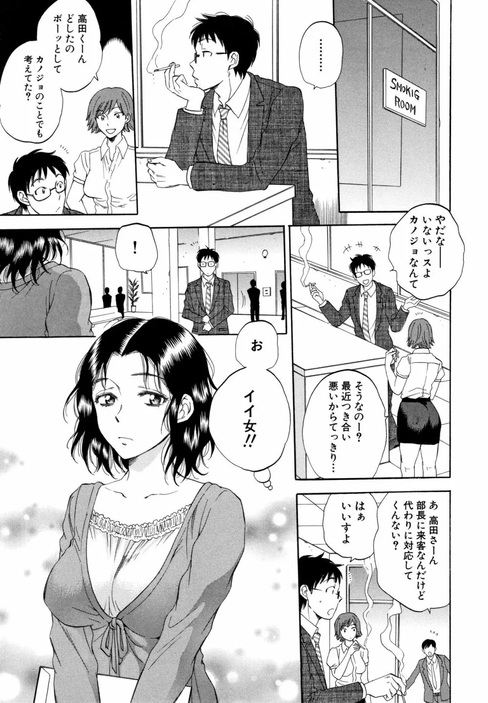 袋男 人妻たちの秘密のバイブ Page.99