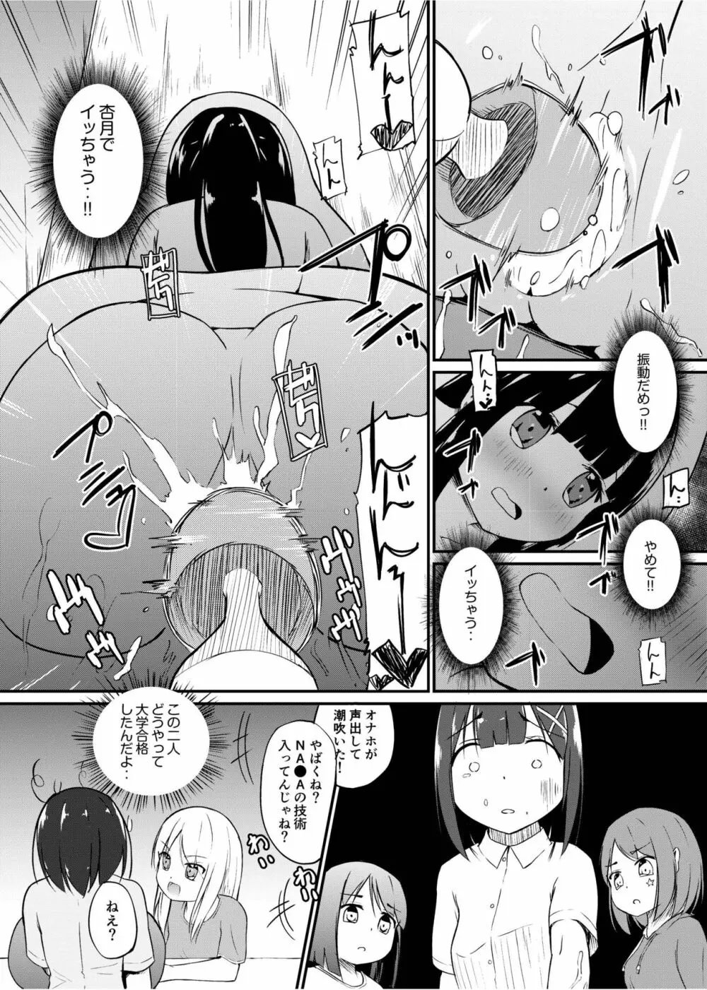 [俗物.zip (雪あすか)] 俗物.zip (13) 器皿 [DL版] Page.10