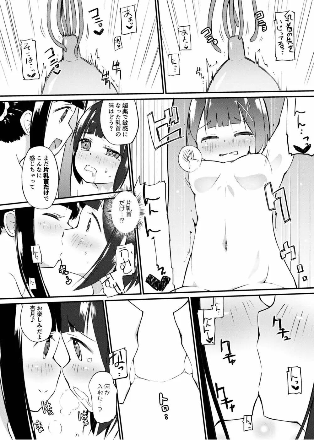 [俗物.zip (雪あすか)] 俗物.zip (13) 器皿 [DL版] Page.14