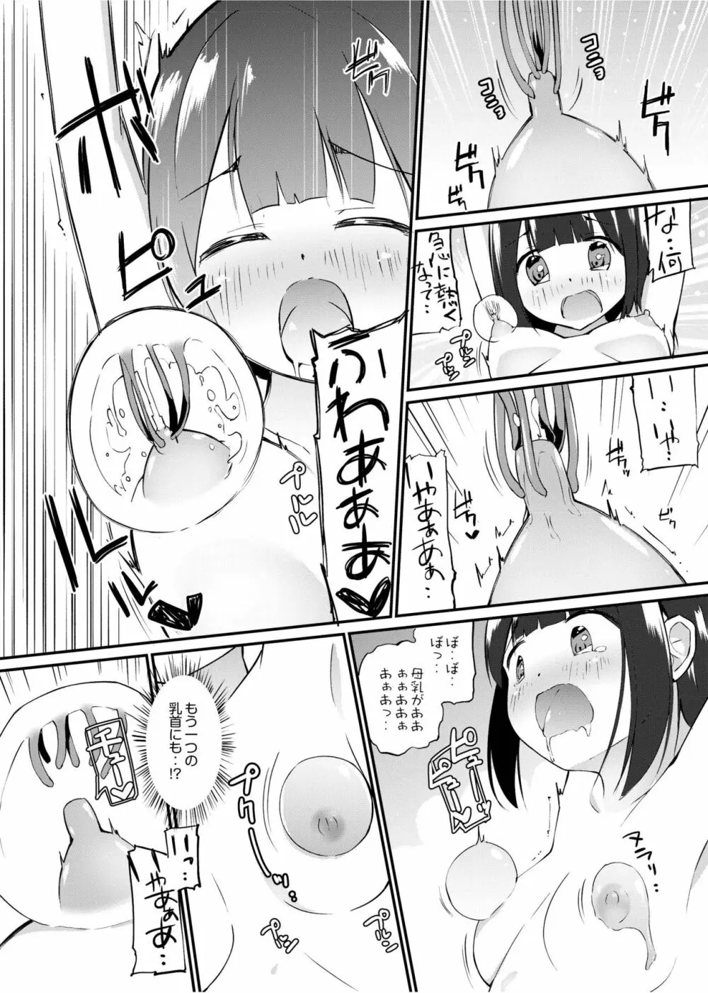 [俗物.zip (雪あすか)] 俗物.zip (13) 器皿 [DL版] Page.15