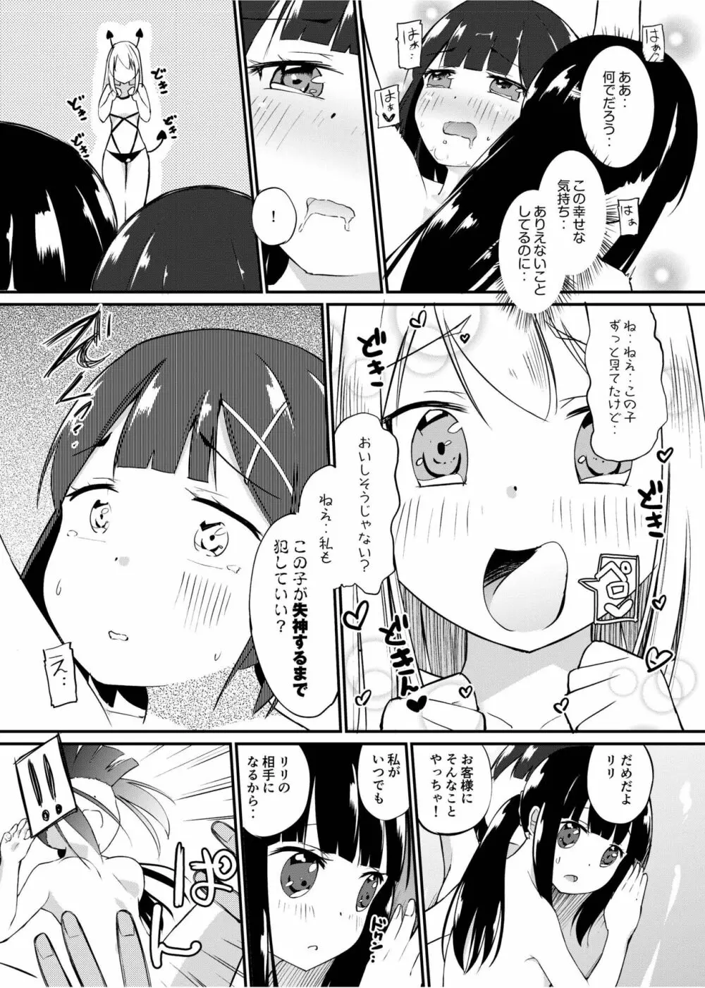 [俗物.zip (雪あすか)] 俗物.zip (13) 器皿 [DL版] Page.25