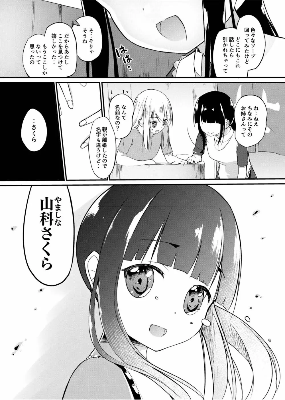 [俗物.zip (雪あすか)] 俗物.zip (13) 器皿 [DL版] Page.27