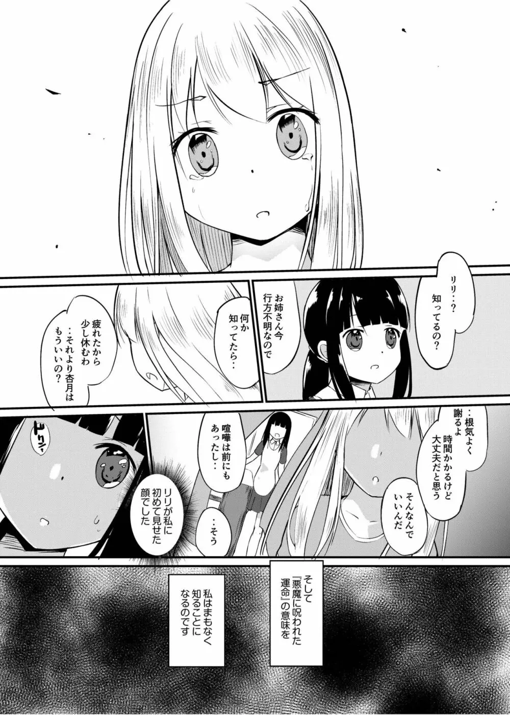 [俗物.zip (雪あすか)] 俗物.zip (13) 器皿 [DL版] Page.28