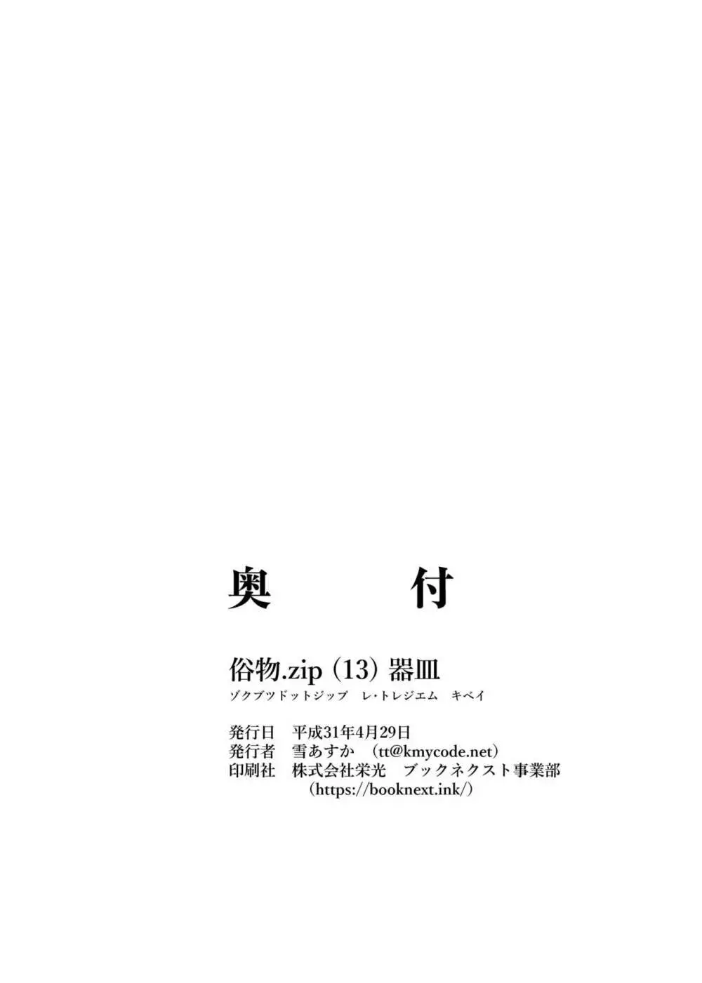 [俗物.zip (雪あすか)] 俗物.zip (13) 器皿 [DL版] Page.30