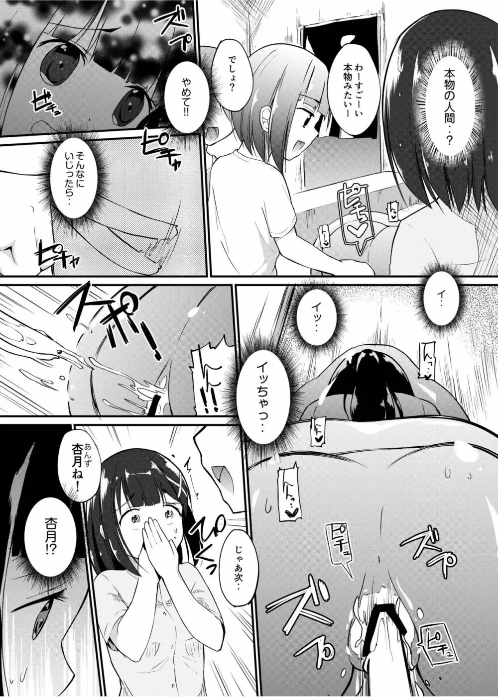 [俗物.zip (雪あすか)] 俗物.zip (13) 器皿 [DL版] Page.7