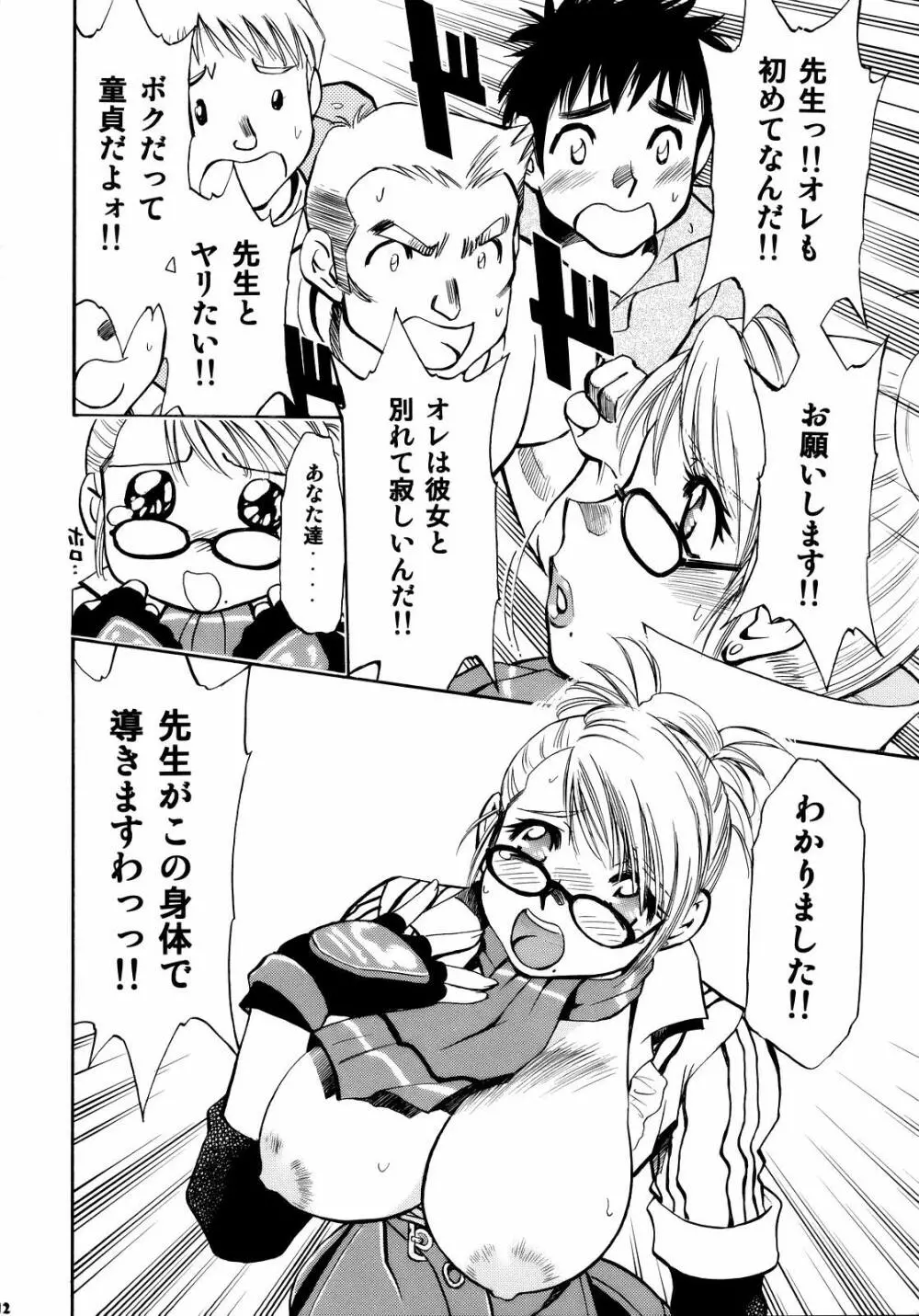 スペンサー＆キャンディーの初体験 Page.11