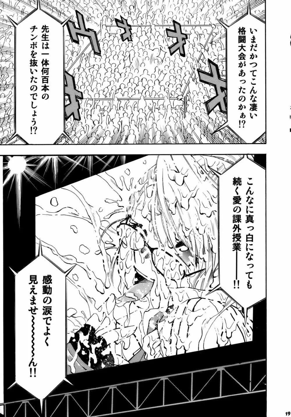 スペンサー＆キャンディーの初体験 Page.18