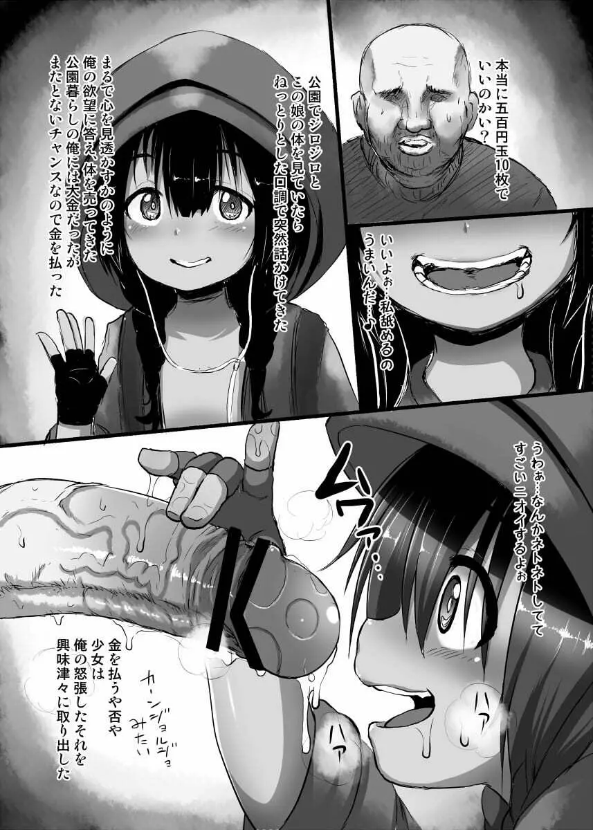 アノシラスちゃんの小銭稼ぎ Page.3