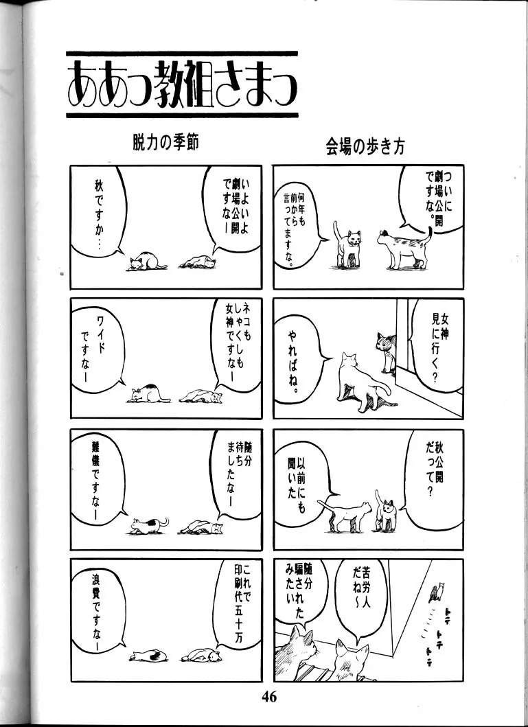 ああんお母さまっ Page.45