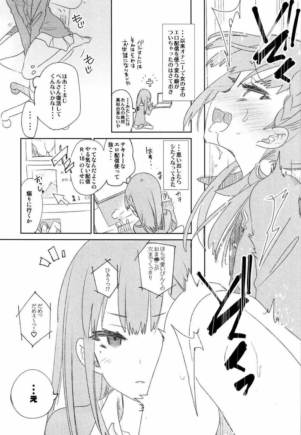 ふわとろ*ましゅまろさんど Page.120