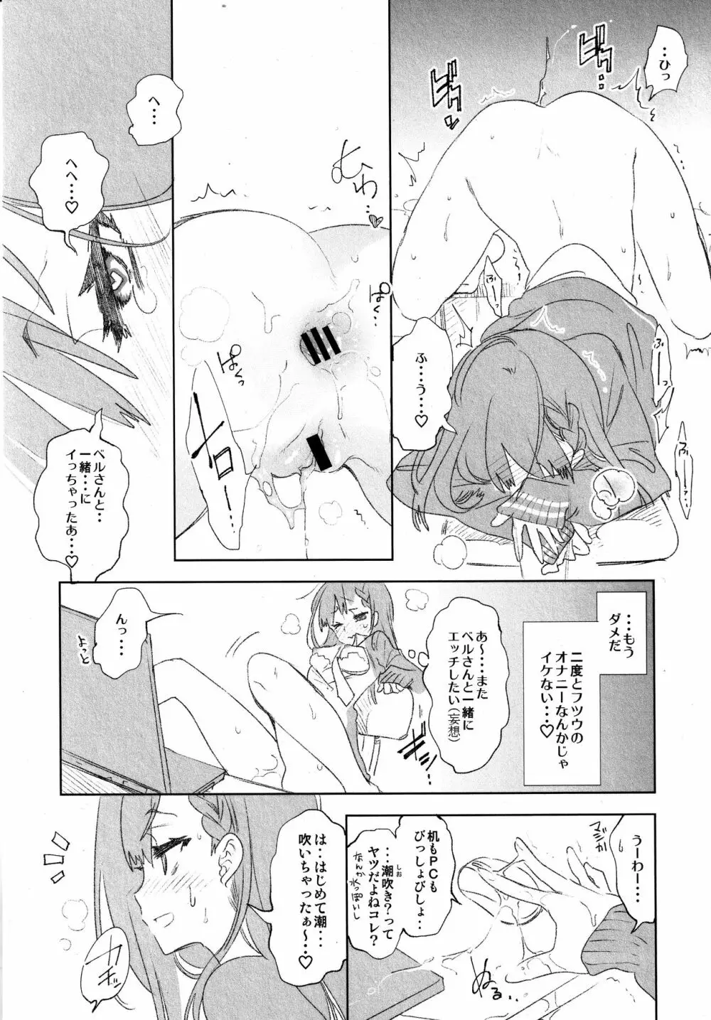 ふわとろ*ましゅまろさんど Page.127